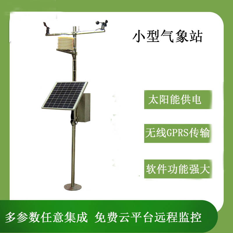 灵犀小型气象站  风速风向雨量光照等参数