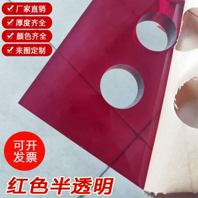 彩色亚克力板有机玻璃塑料板深红色大板半透明加厚板异形切割抛光