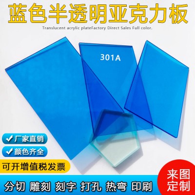 半透明浅蓝色亚克力板定做 淡蓝色有机玻璃盒子定制加工