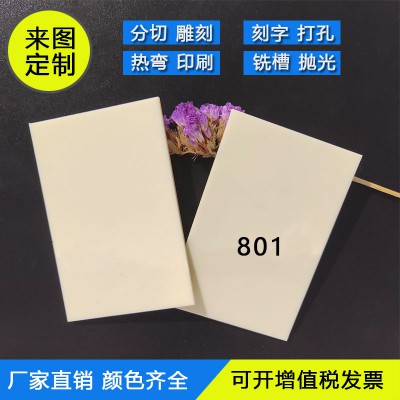 透光亚克力板有机玻璃不透明板米黄浅黄色358mm尺寸加工切割