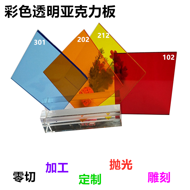 浅蓝色透明亚克力板深红色有机玻璃塑料橙黄色PMMA定制加工