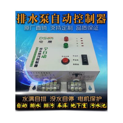水泵控制器水位控制器    水泵液位控制器