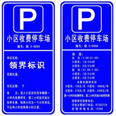 领界专业制作小区反光标识标牌