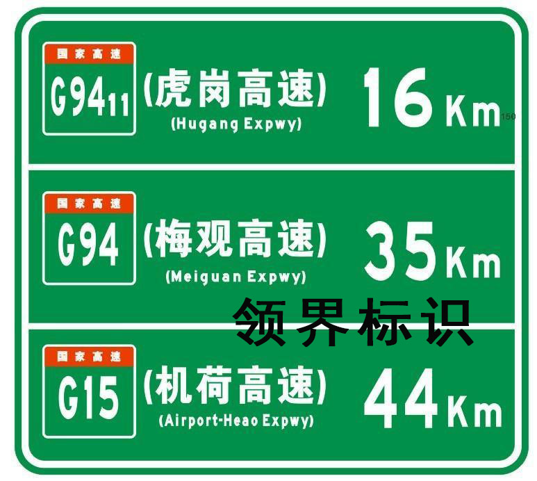 专业加工制作高速反光标识标牌