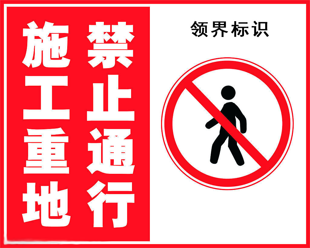 道路禁止通行反光标识牌