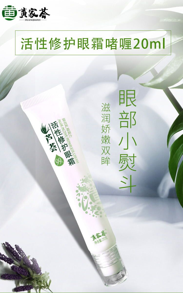 黄家荟芦荟眼霜淡化黑眼圈眼袋细纹紧致补水保湿