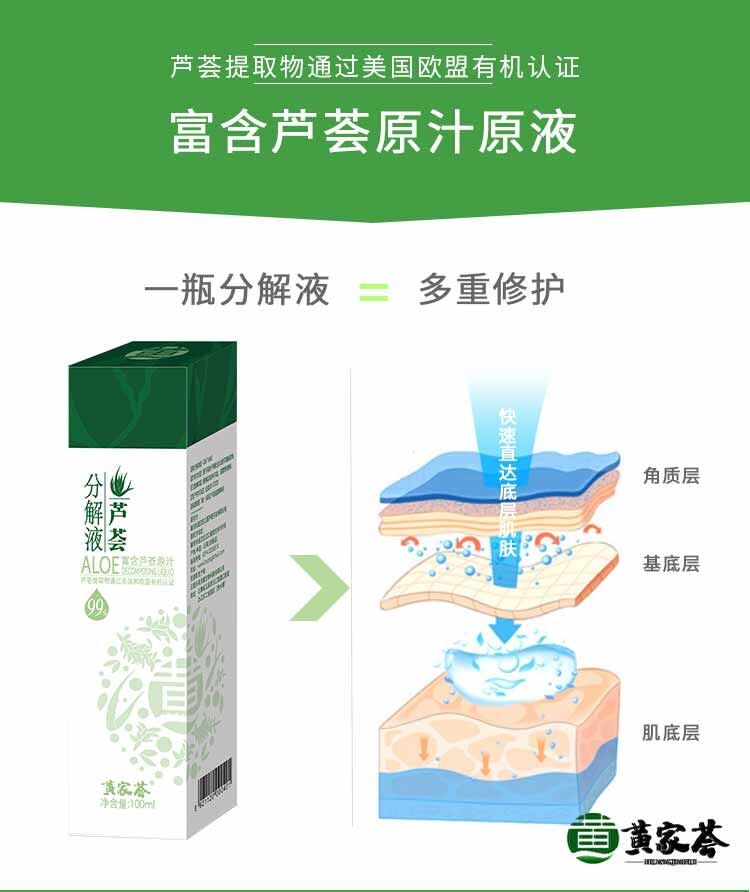 黄家荟芦荟舒缓喷雾补水保湿喷雾晒后修复植物
