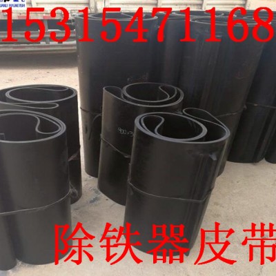 国龙除铁器皮带    山东除铁器皮带