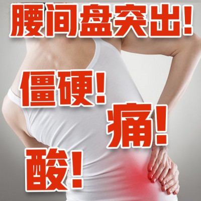 如何治疗腰椎间盘突出？腰间盘突出有这种治疗方法！