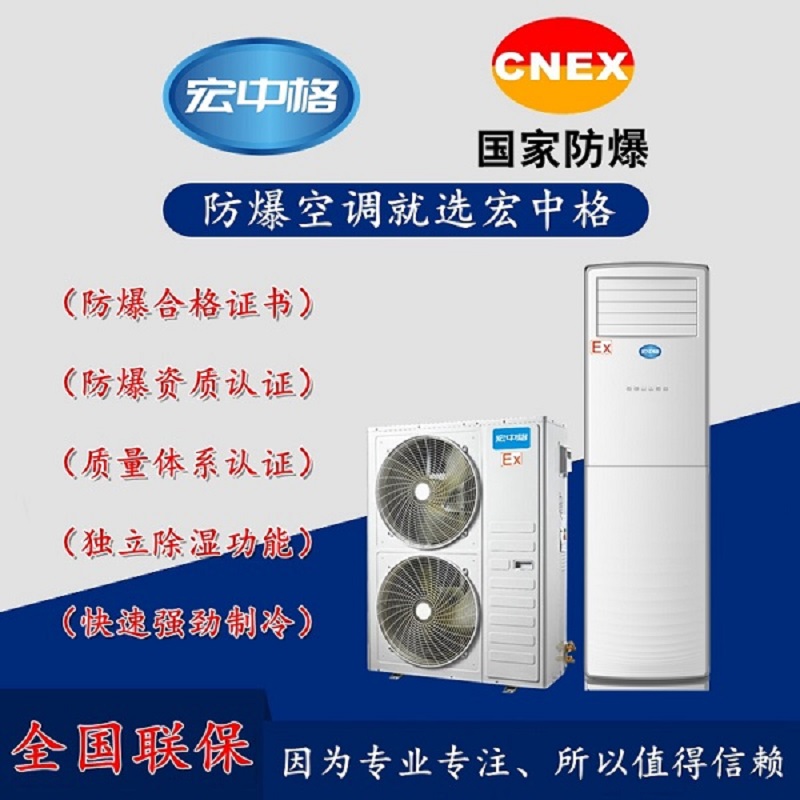 云南省仓库防爆空调厂家