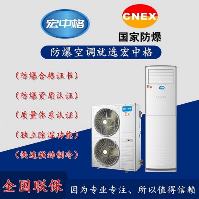 云南省仓库防爆空调厂家