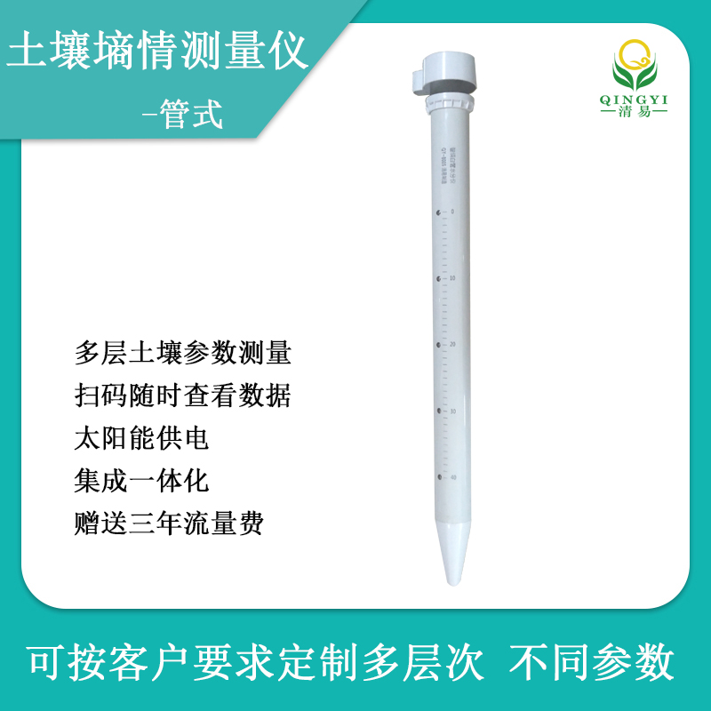 灵犀管式墒情 土壤墒情监测仪
