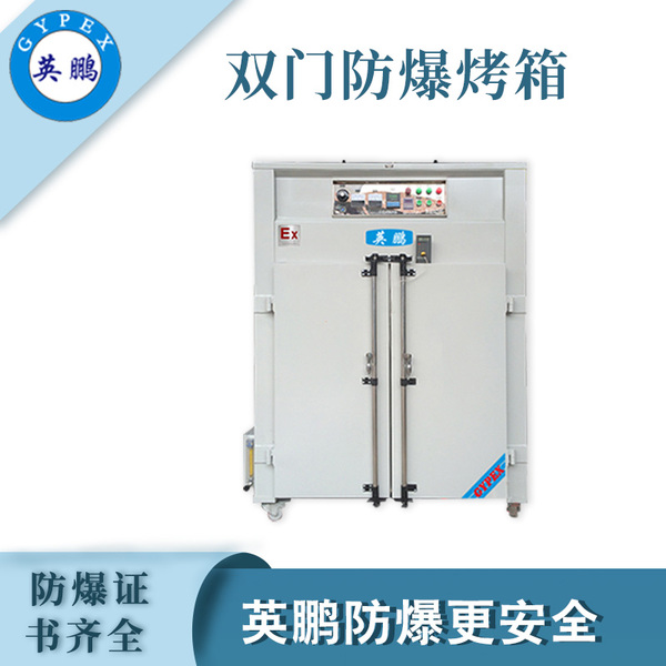 广东工业双门防爆烘箱 BYP-500GX-10K