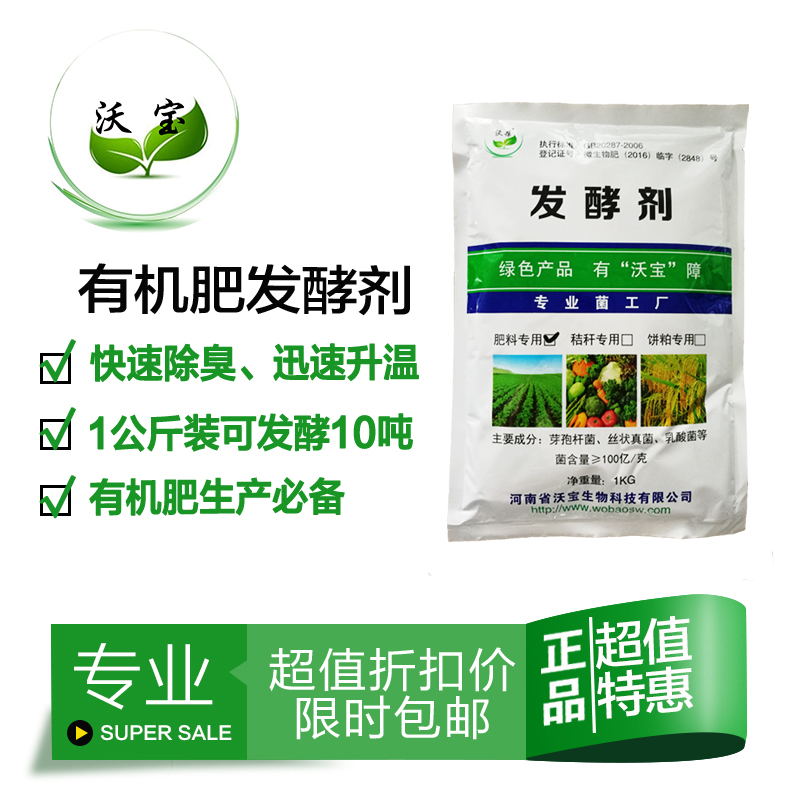 供应发酵堆肥高效发酵剂畜禽粪便秸秆腐熟
