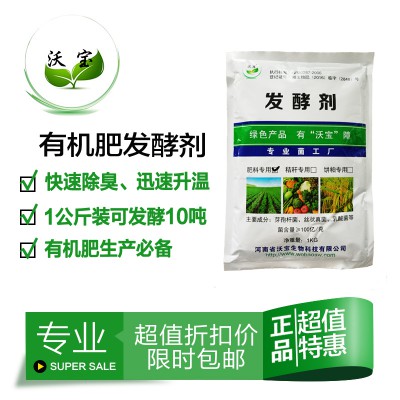 供应发酵堆肥高效发酵剂畜禽粪便秸秆腐熟