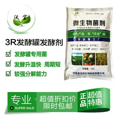 沃宝生物发酵罐专用嗜热发酵菌高温发酵