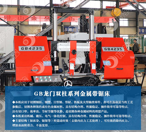 GB4235卧式带锯床 切割韧度好 锯条使用寿命长