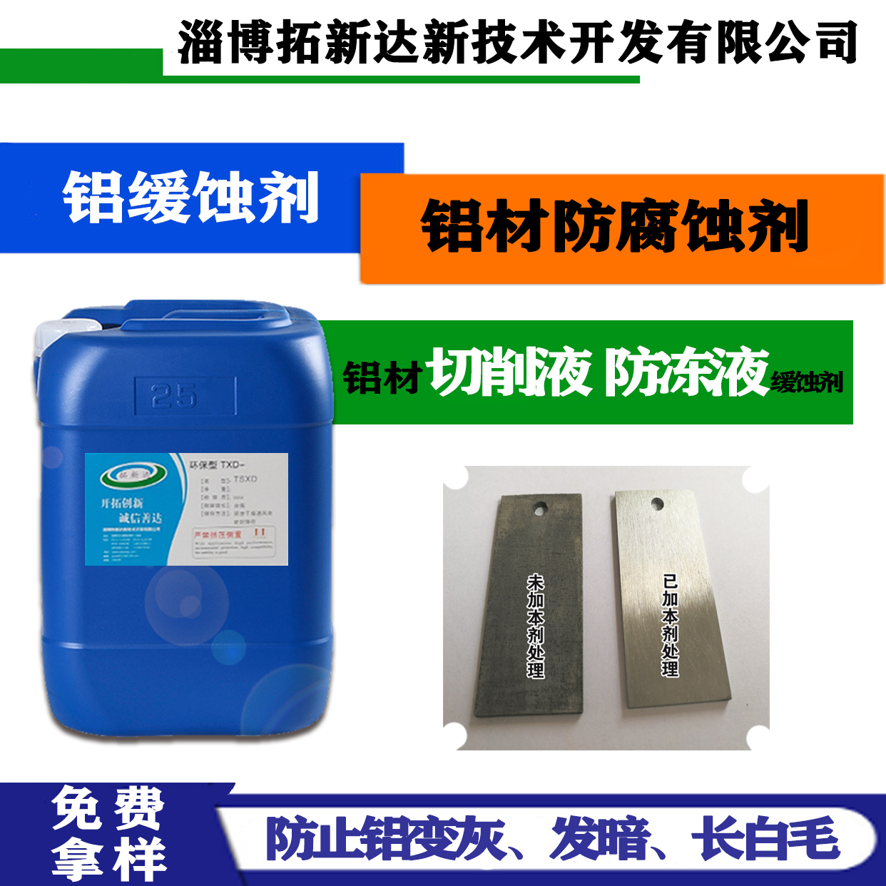 铝缓蚀剂 铝防腐剂 防止铝材变色长白毛 用于切材削液中