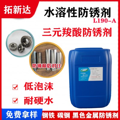 聚三元羧酸  三元羧酸防锈剂 三元聚羧酸