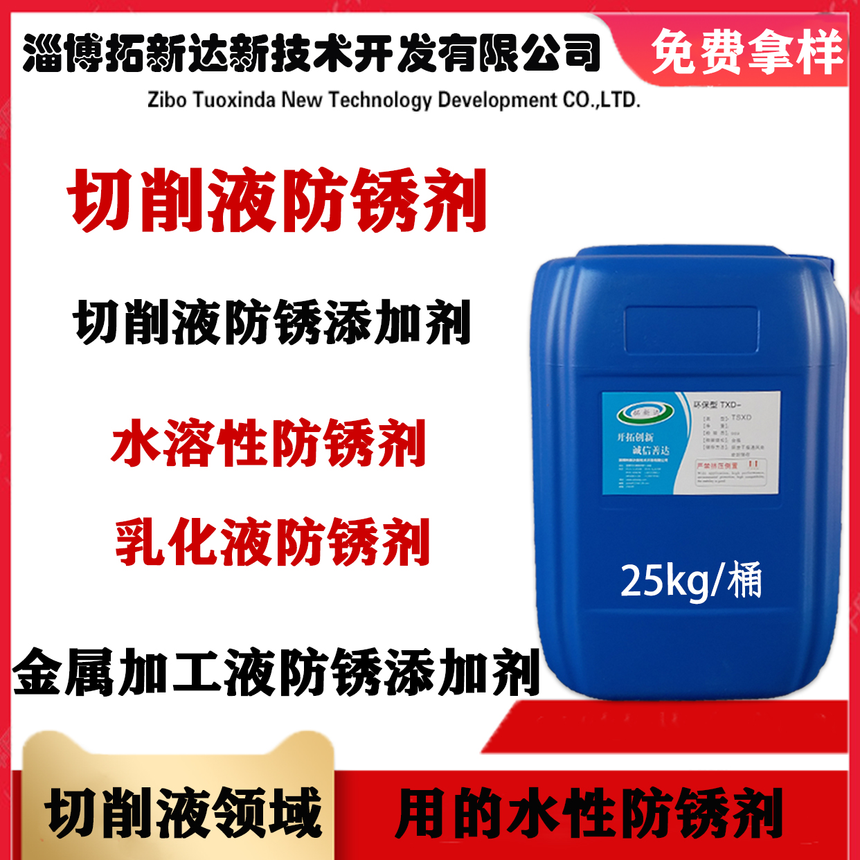 切削液防锈剂 切削液防锈添加剂 金属加工液防锈添加剂
