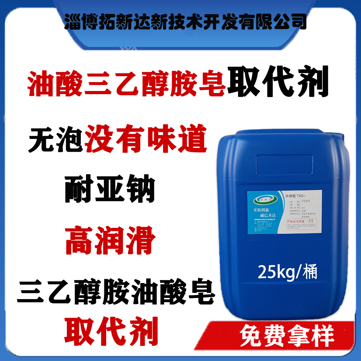 油酸三乙醇胺皂取代剂 三乙醇胺油酸皂取代剂 高润滑 耐亚钠