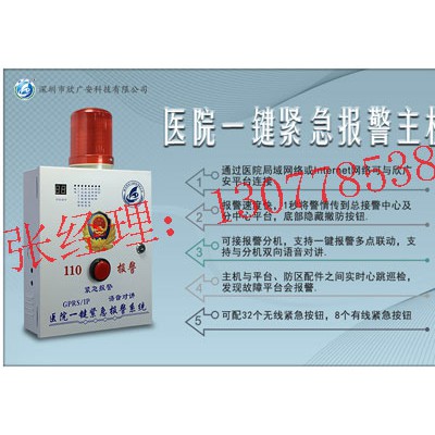 医院应急报警系统，医院一键报警装置