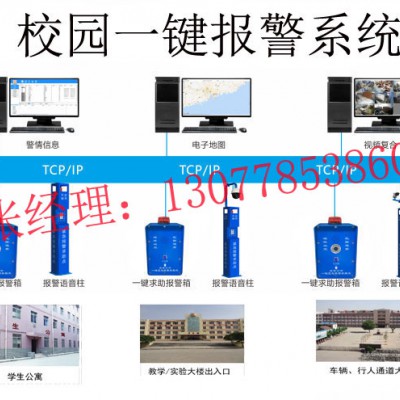 校园110一键报警器，学校一键报警装置，校园一键式报警控制器