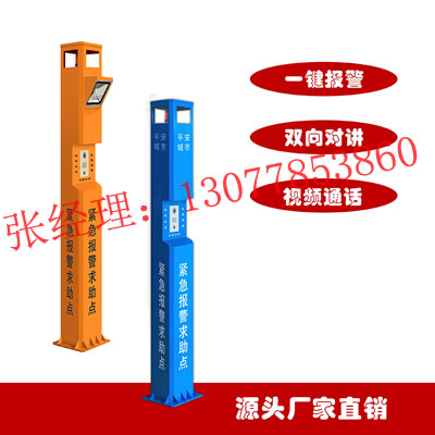 一键报警柱，一键可视对讲报警柱