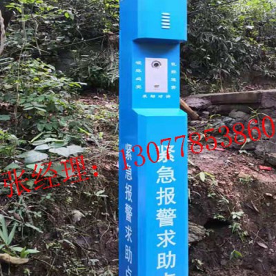 景区SOS一键报警系统，景区一键报警柱