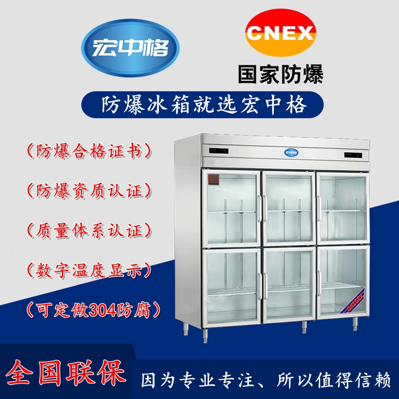 泰安市不锈钢防爆冰箱