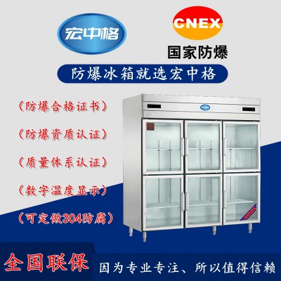 泰安市不锈钢防爆冰箱