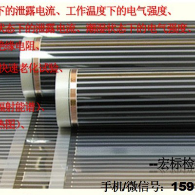 石墨烯电热膜测试报告工作寿命检测