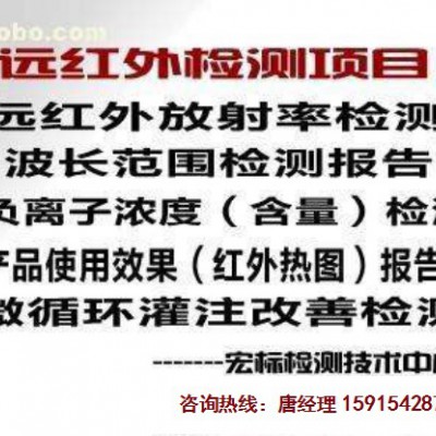 石墨烯发热产品远红外光波检测
