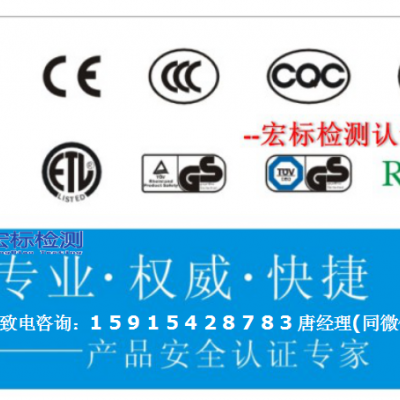 深圳市 ROHS测试/REACH认证/CE认证