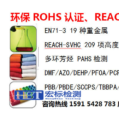 欧盟ROHS认证,ROSH认证,环保认证大概要多少？