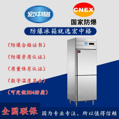 深圳市不锈钢防爆冰箱厂家