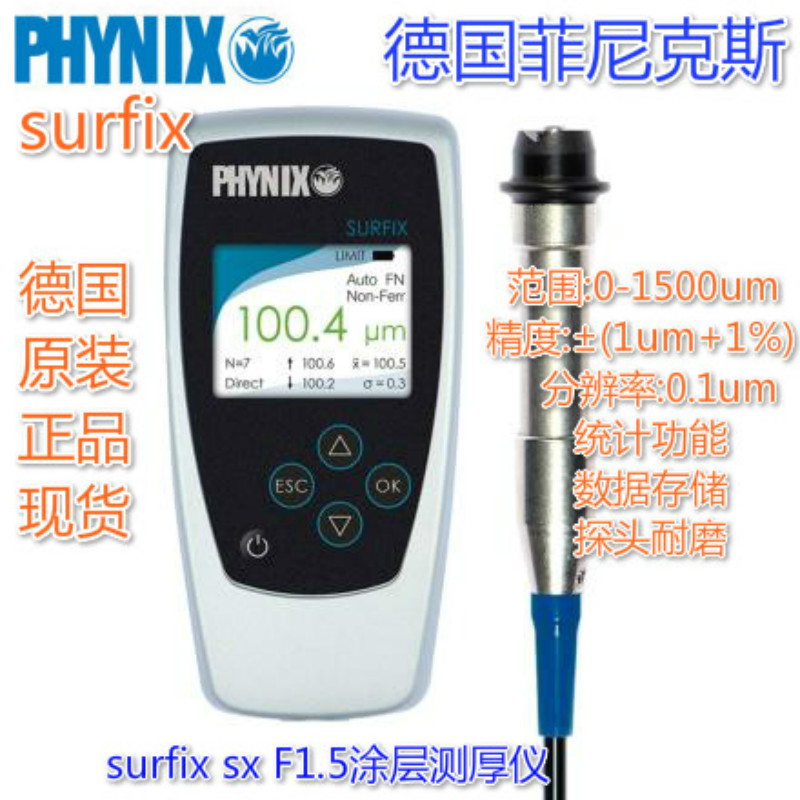 德国PHYNIX镀锌层测厚仪