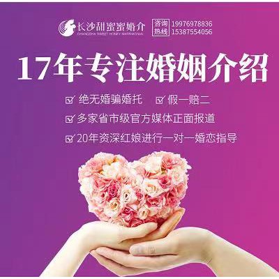 初次相亲婚介机构哪家好？长沙婚介机构推荐