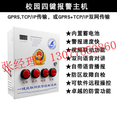 校园一键求助紧急报警系统，校园一键报警方案