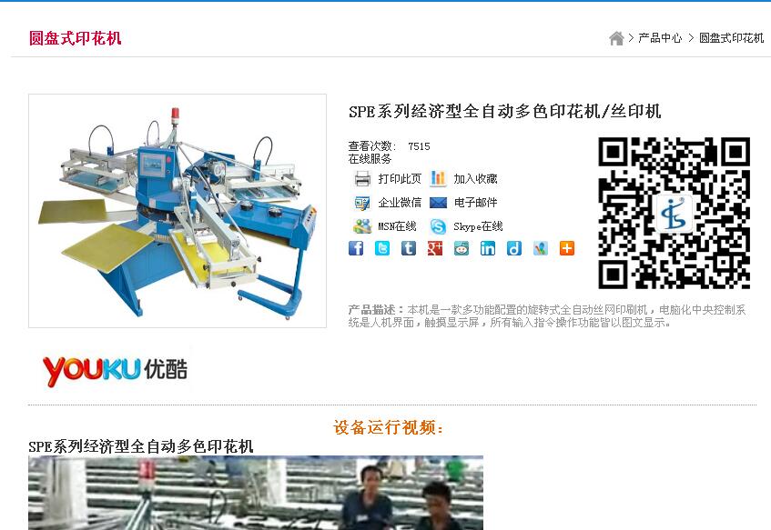 SPE系列经济型全自动多色印花机