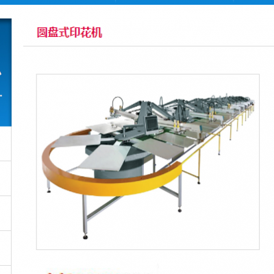SPO全自动椭圆式平网印花机