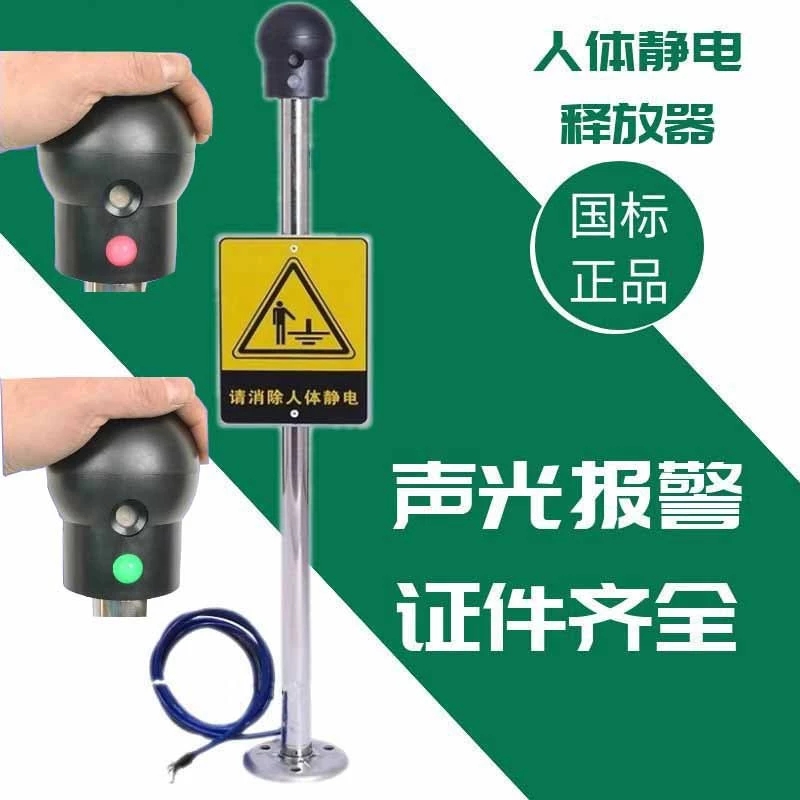 触摸式人体静电释放器器防爆静电释放球工业声光语音报警装置