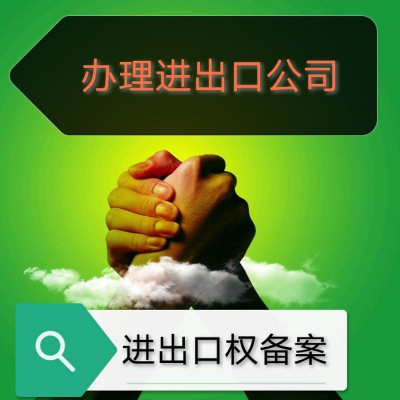 海南注册进出口贸易公司，可以享受自贸港政策优惠