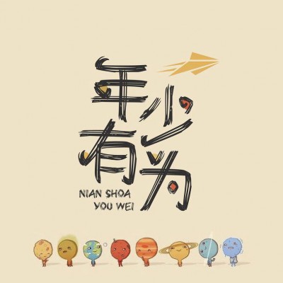 湖南卫视年少有为广告价格及广告投放|节目招商合作