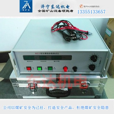 FCC-3发爆器参数检测仪价格 矿用发爆器价格