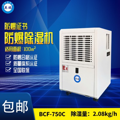 云南防爆除湿机工业防爆除湿机除湿量50L/天