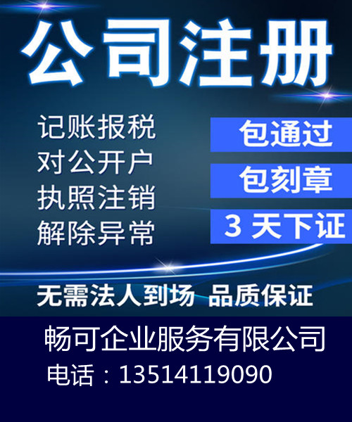 大连公司注销办理