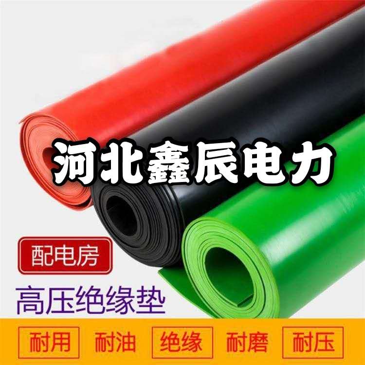 河北鑫辰 配电室绝缘橡胶垫  10kv高压绝缘橡胶垫生产厂家