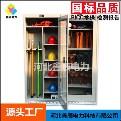 电力安全工具柜  智能除湿安全工具柜  河北鑫辰