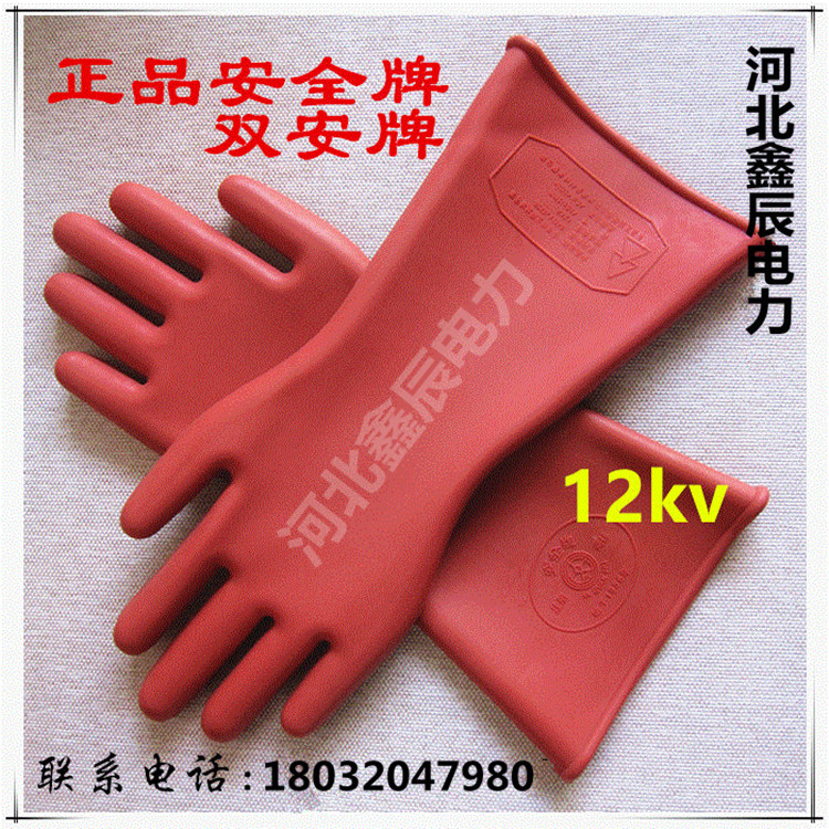 电工绝缘手套   12kv高压绝缘手套  鑫辰电力